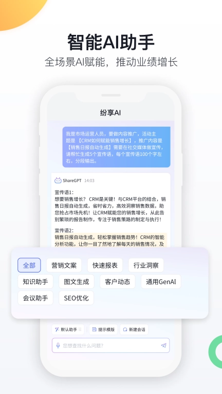 纷享销客CRM