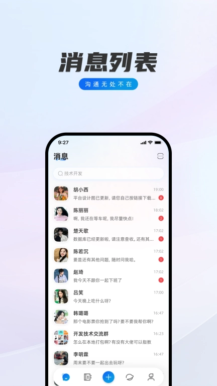闪话