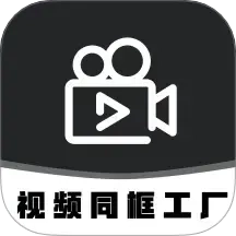 视频同框