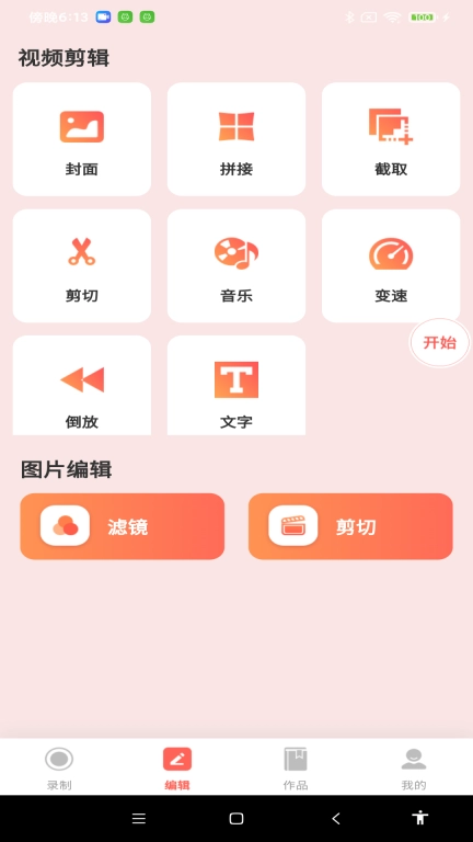 全能录屏神器-录屏帮手