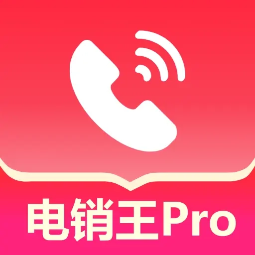 电销王
