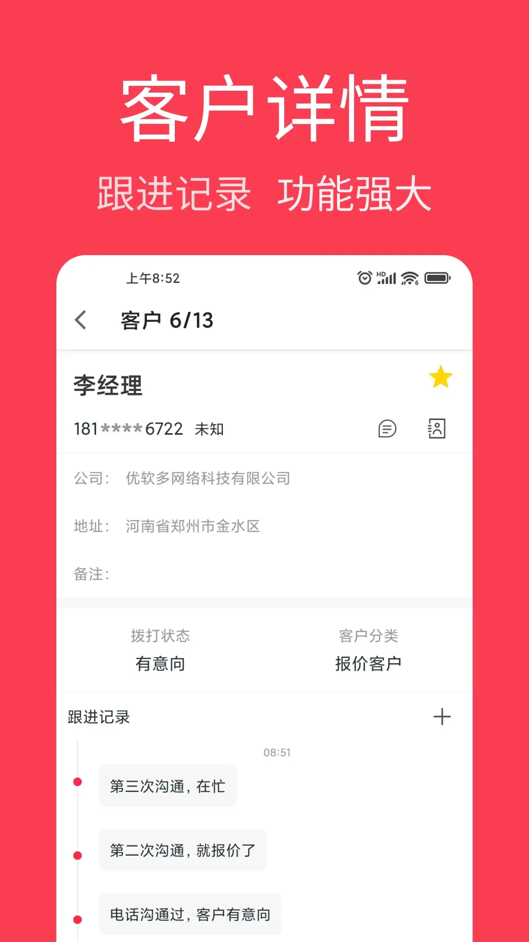 电销王