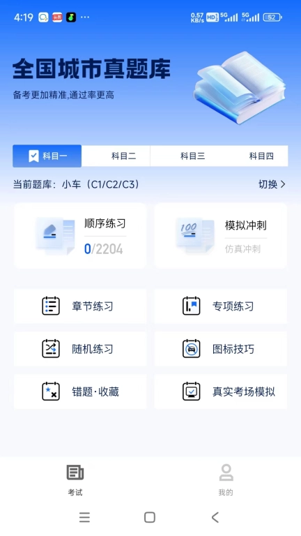 小兔驾考