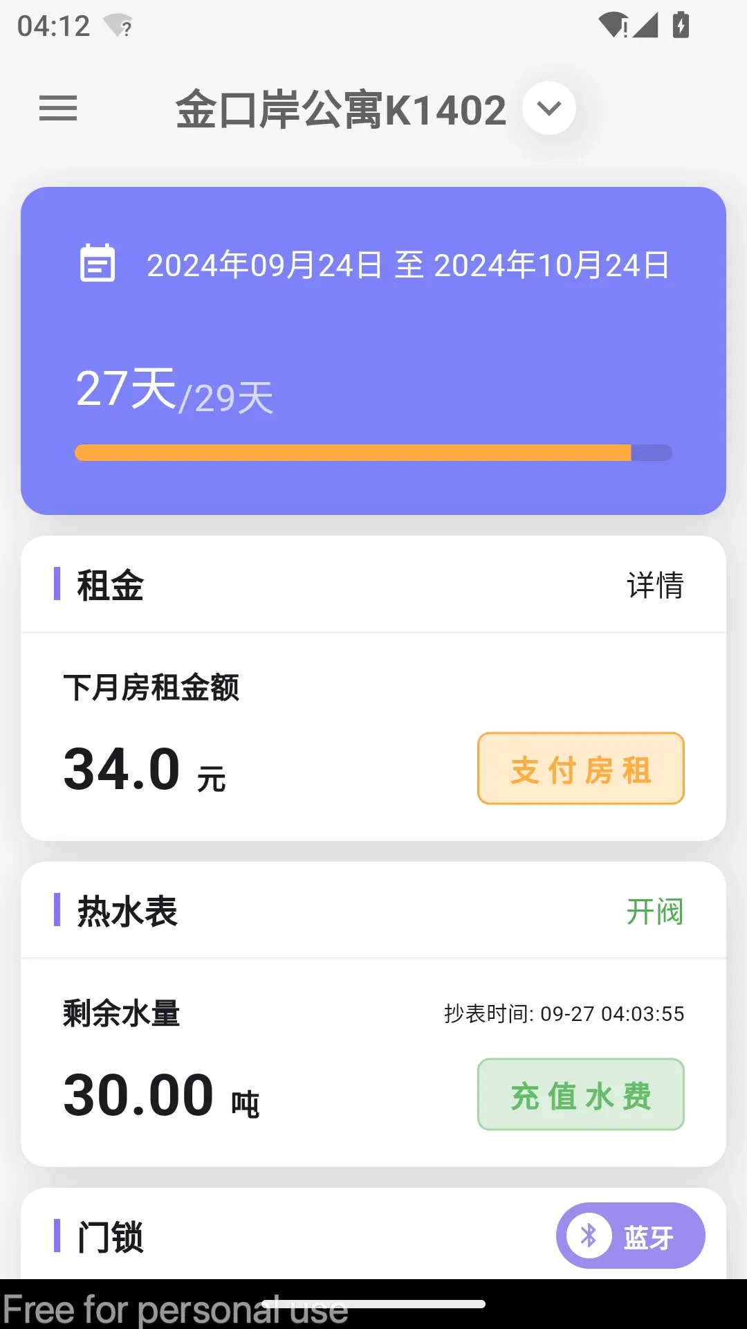 租满满
