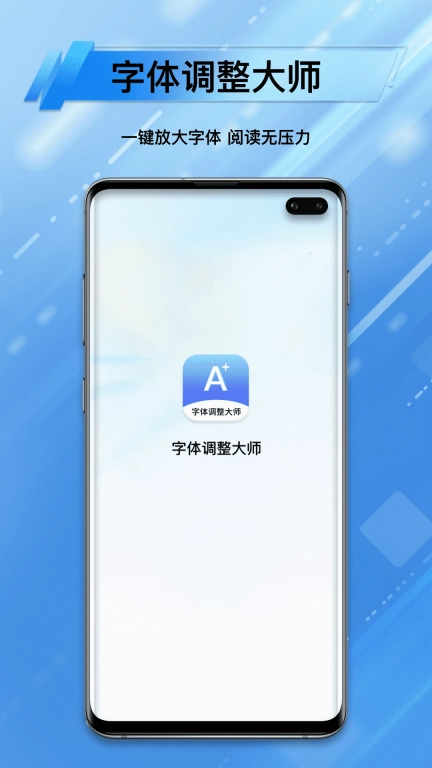字体调整大师