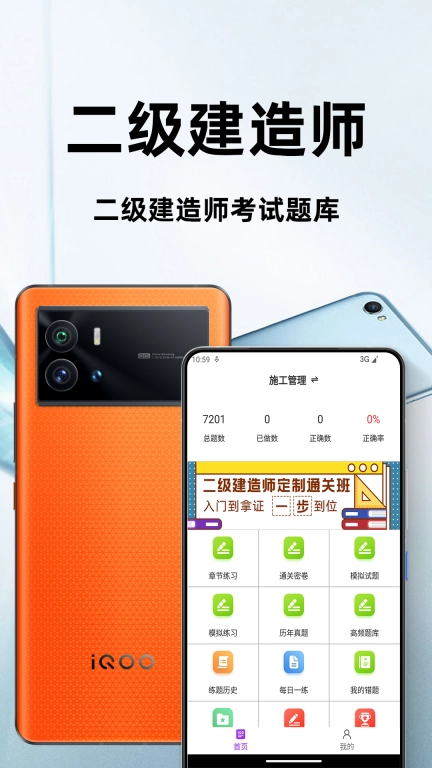 二级建造师百分题库