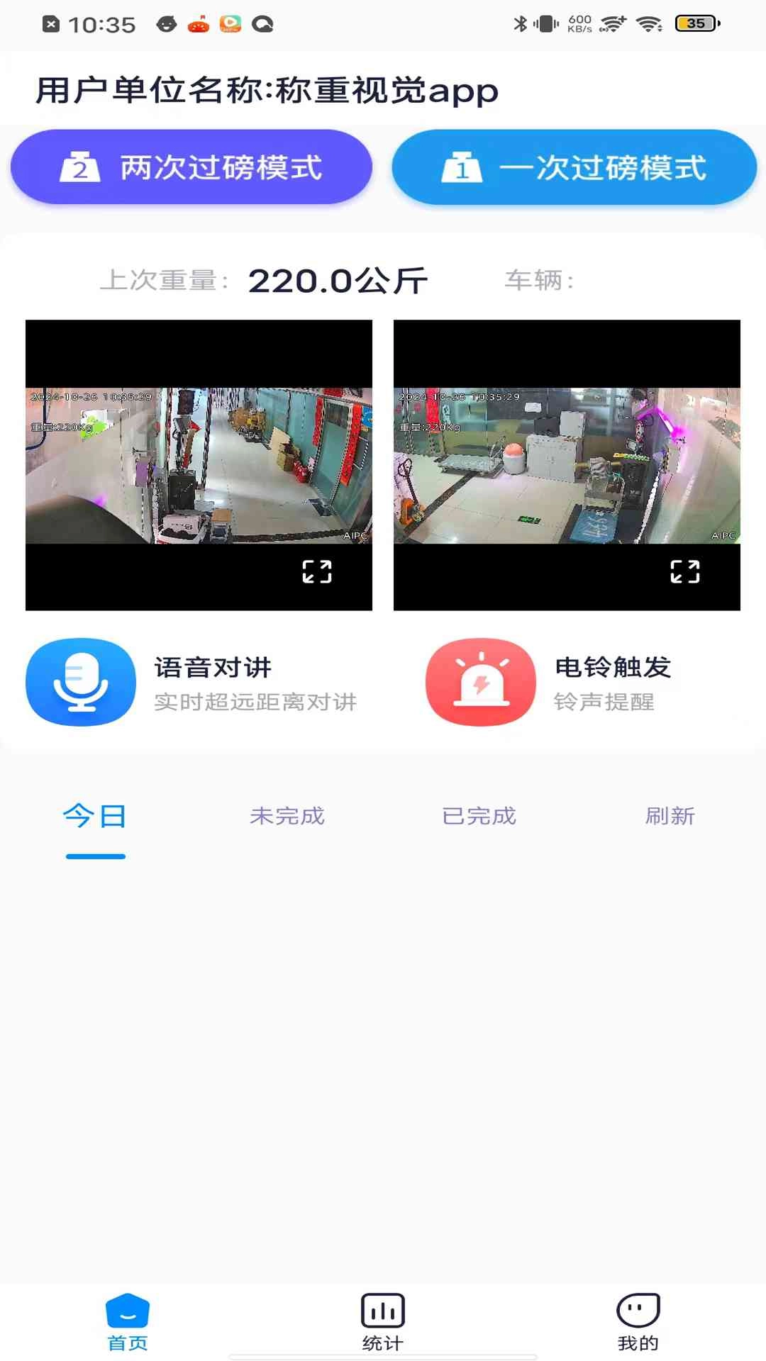 称重视觉