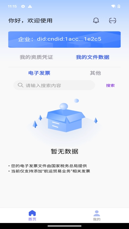 航贸身份通