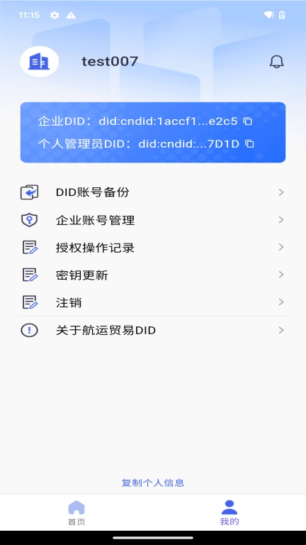 航贸身份通