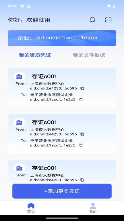航贸身份通
