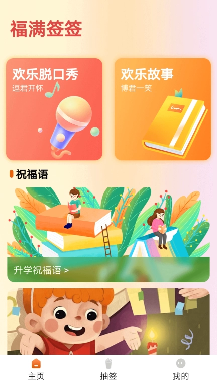 福满签签