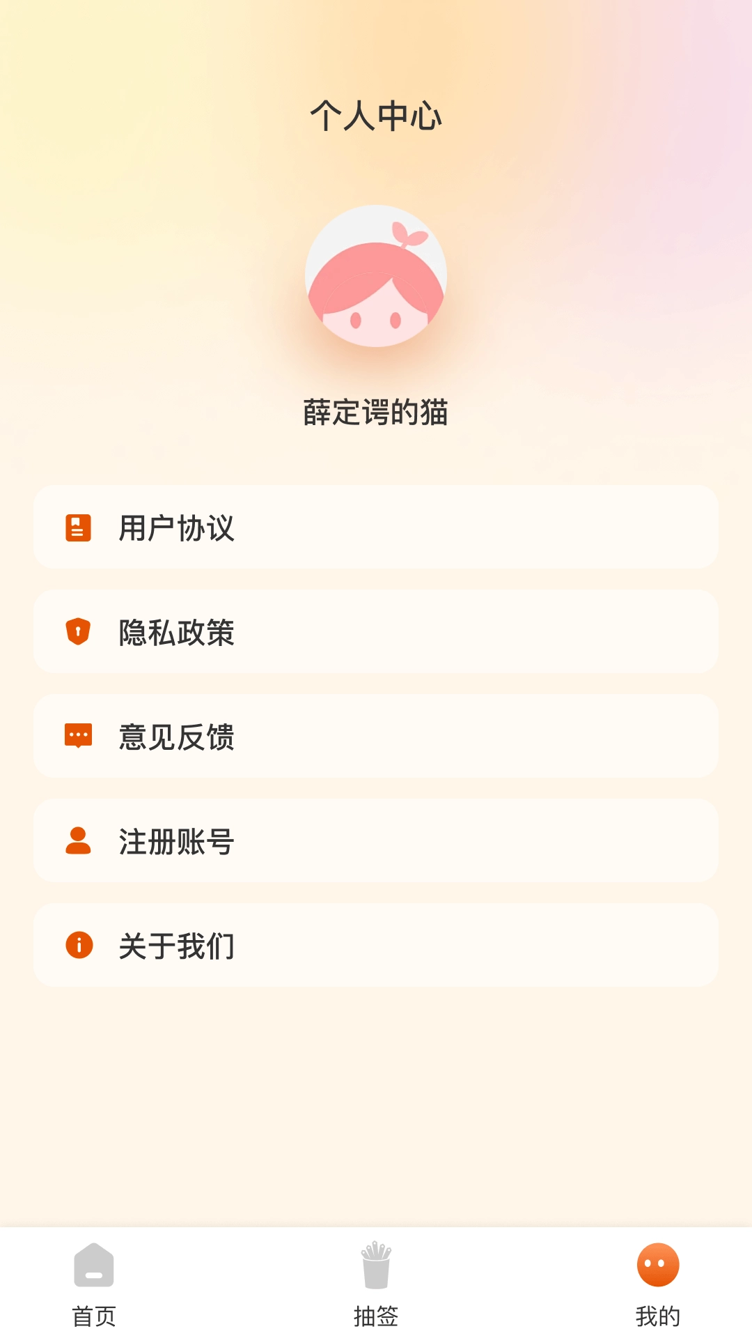 福满签签