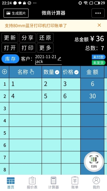 微商计算器-账单计算器开单打单