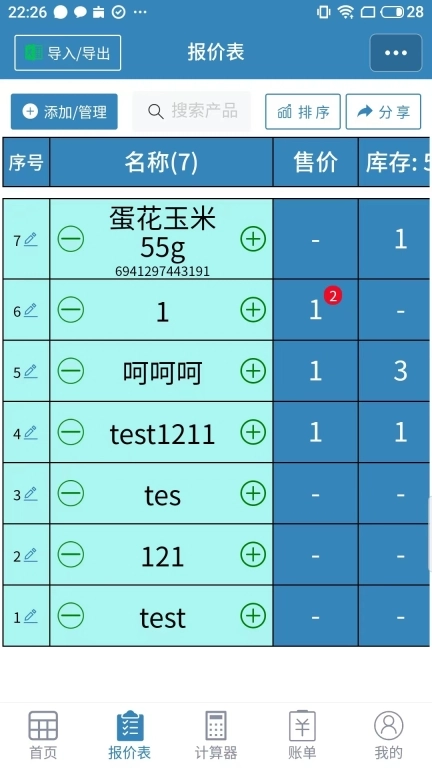 微商计算器-账单计算器开单打单