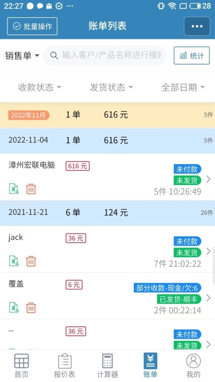 微商计算器-账单计算器开单打单