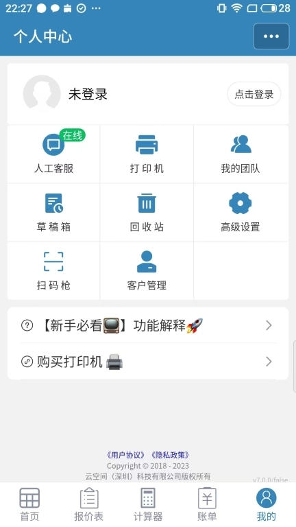 微商计算器-账单计算器开单打单