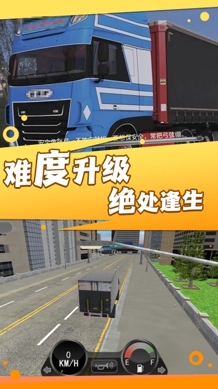 高速公路驾驶模拟