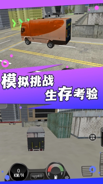 高速公路驾驶模拟