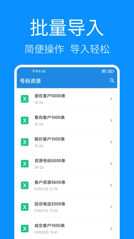 轻松拨号