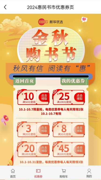 新华优选