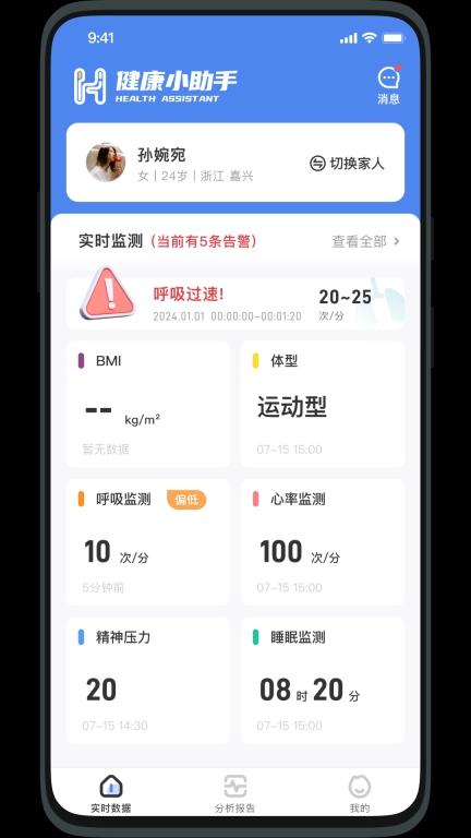 健康小助手