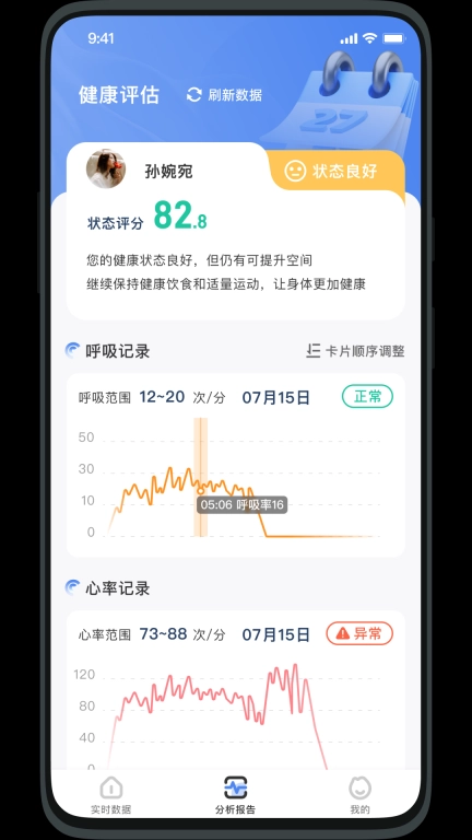 健康小助手