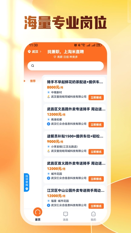 淘米直聘