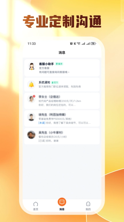 淘米直聘