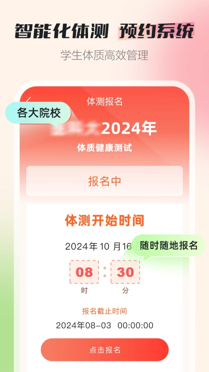 恒悦动校园版