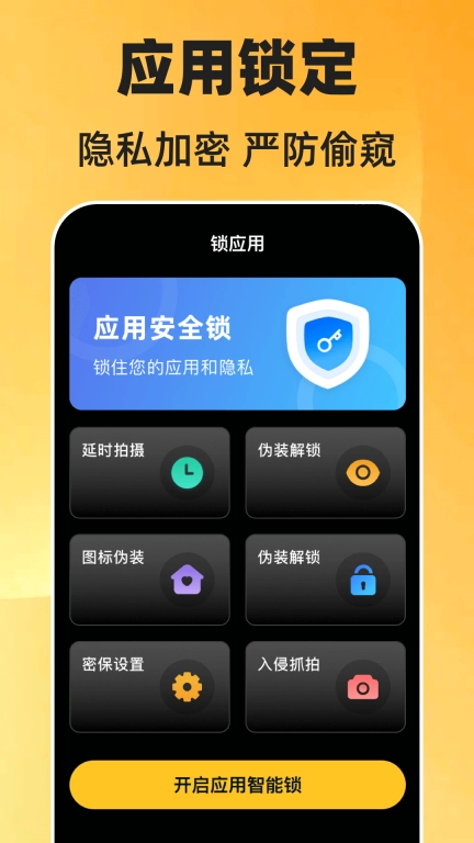 一键锁屏Quick-应用锁