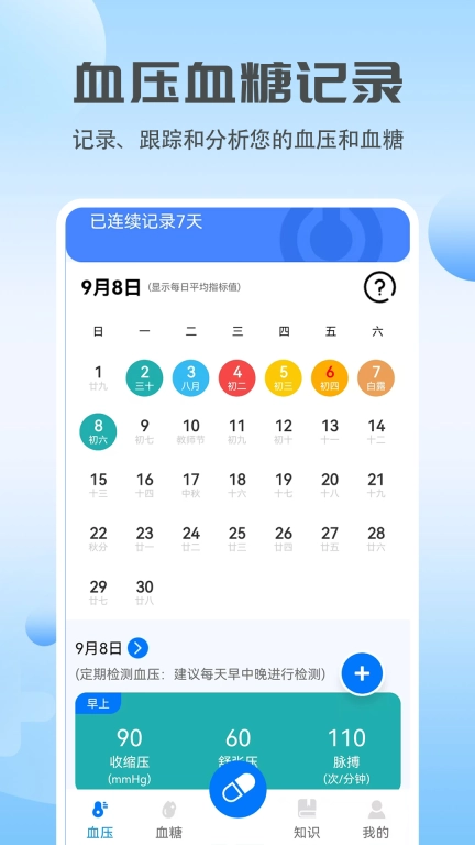 血糖血压宝-血压血糖仪