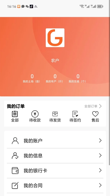 购速达农户