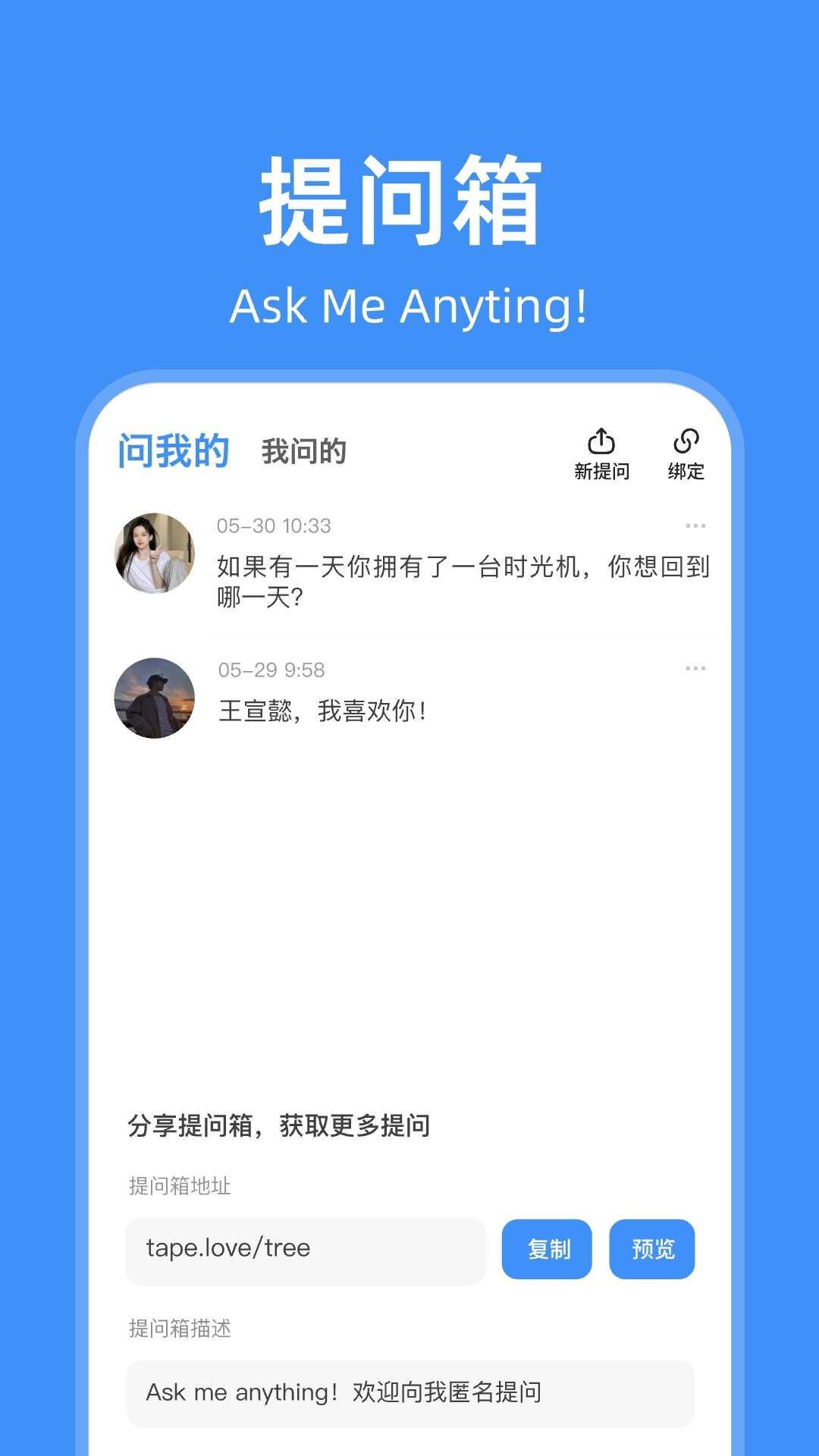 友达提问箱-原版