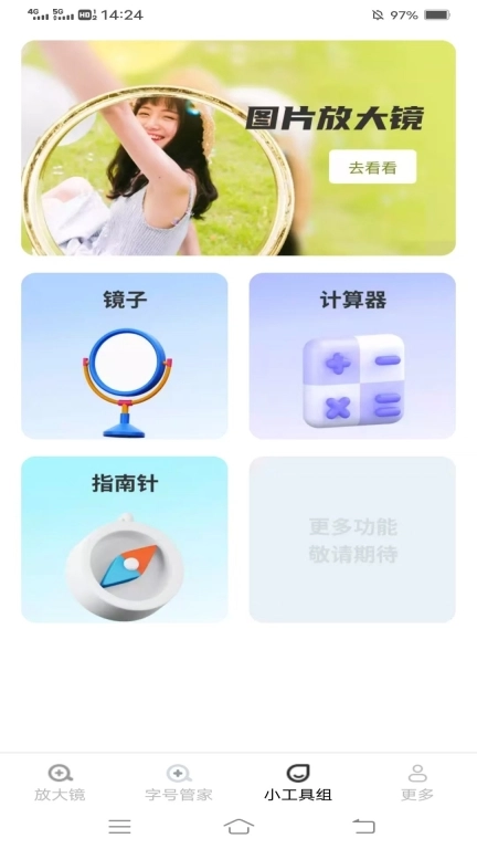 竹影放大镜