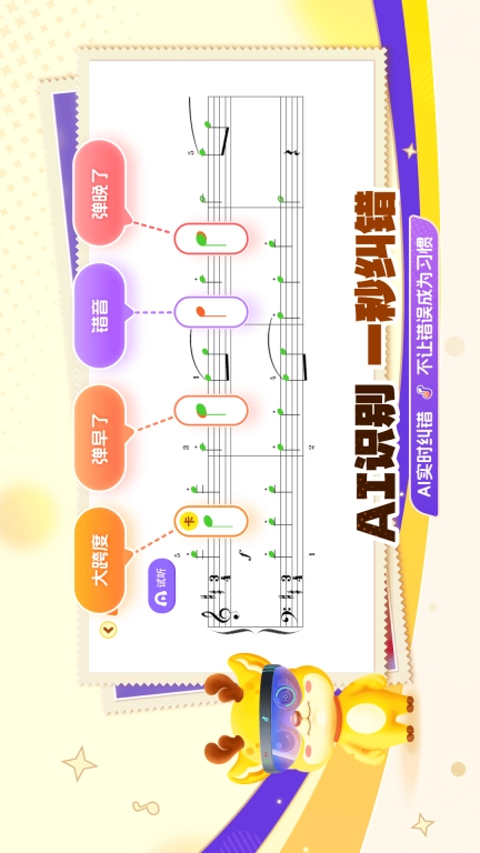胖小鹿智能陪练