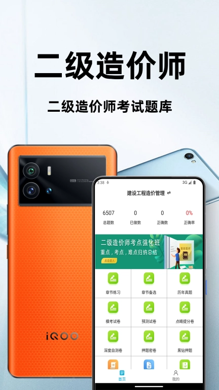 二级造价师百分题库
