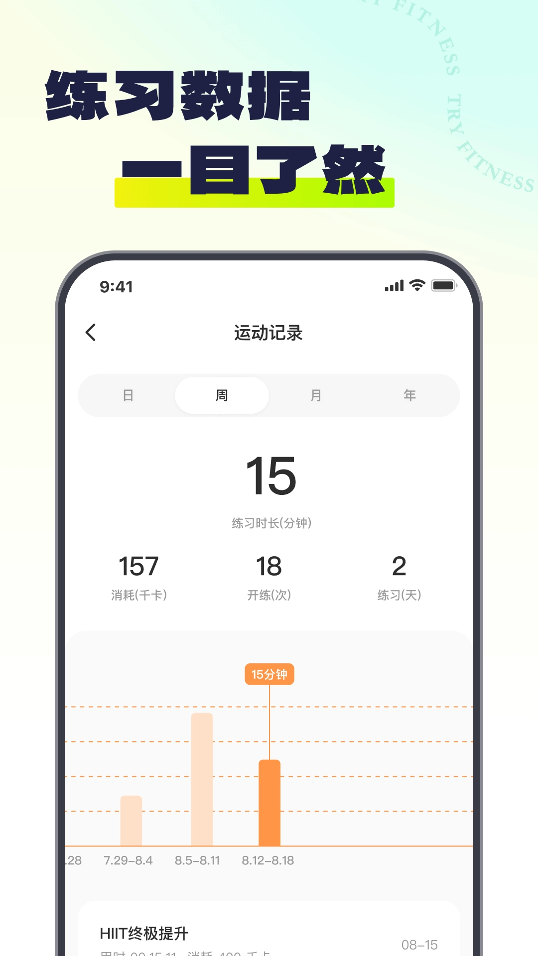 Try健身-跑步骑行健走健身