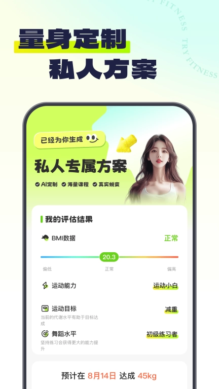 Try健身-跑步骑行健走健身