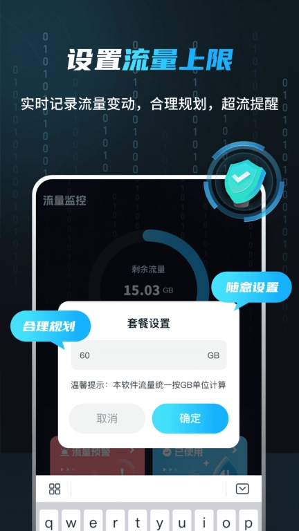 流量监测管家