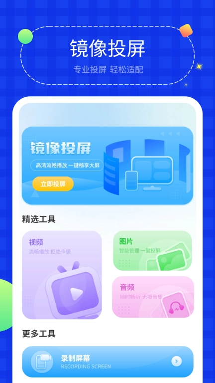 乐投屏