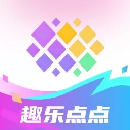 趣乐点点