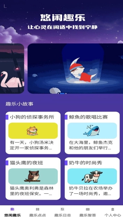 趣乐点点