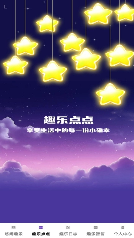 趣乐点点