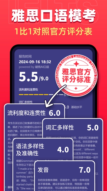 破壳AI口语-雅思出国留学英语口语