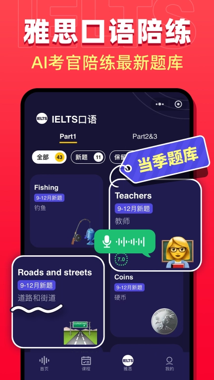 破壳AI口语-雅思出国留学英语口语