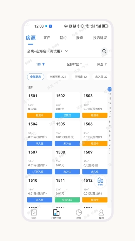 U厝管理端