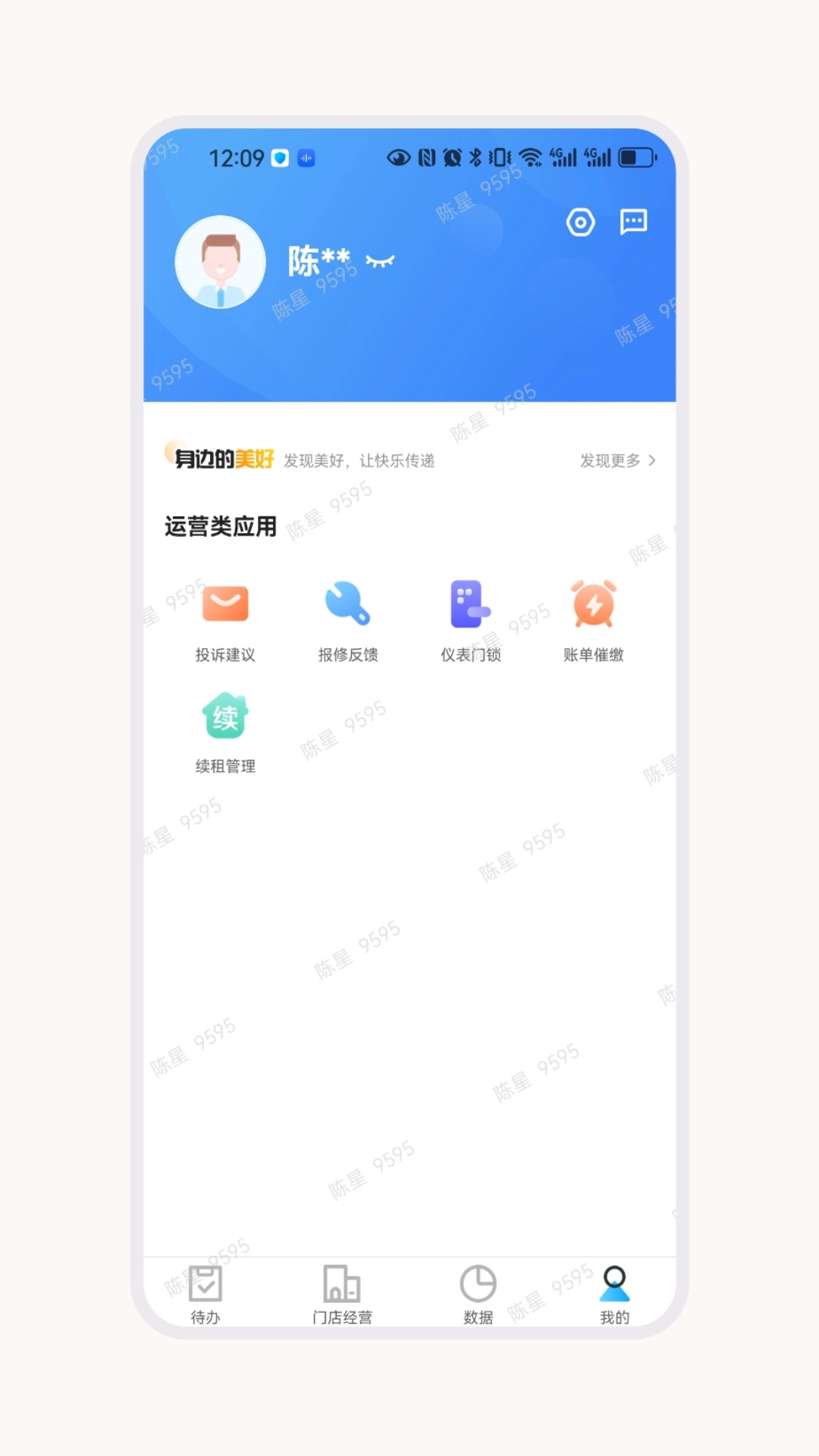 U厝管理端