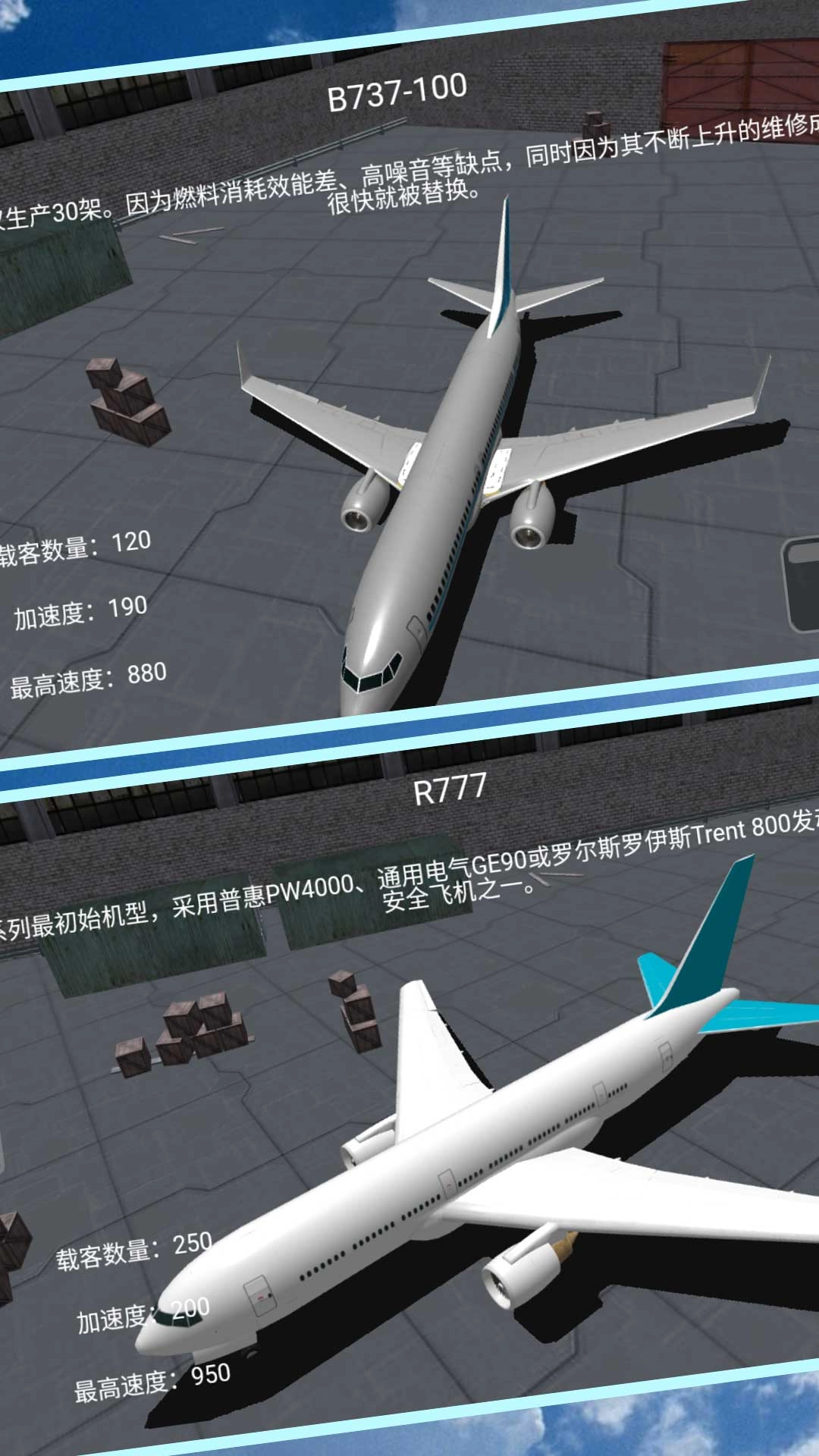 真实飞机操控模拟