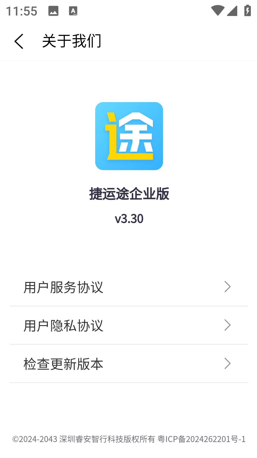 捷运途企业版