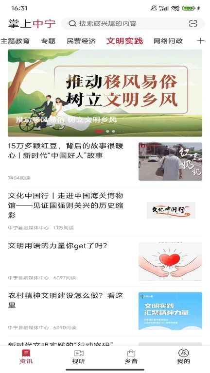 掌上中宁客户端